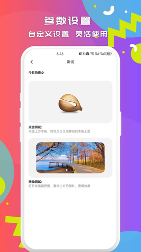 智能点击连点器软件封面