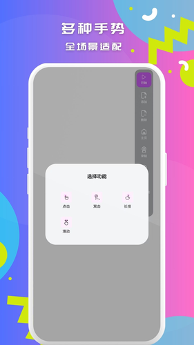 智能点击连点器软件封面