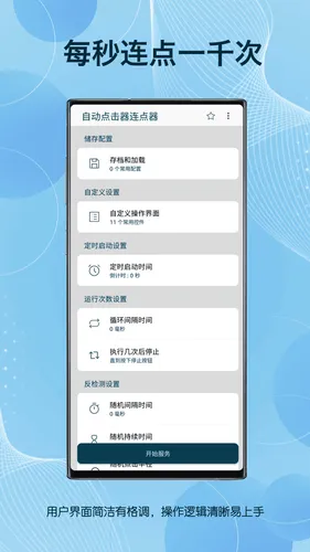 自动点击器连点器软件封面