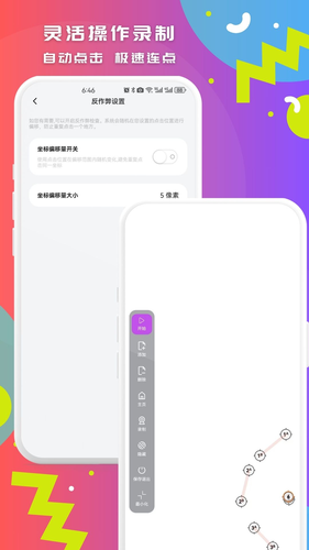 智能点击连点器软件封面