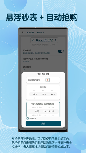自动点击器连点器软件封面