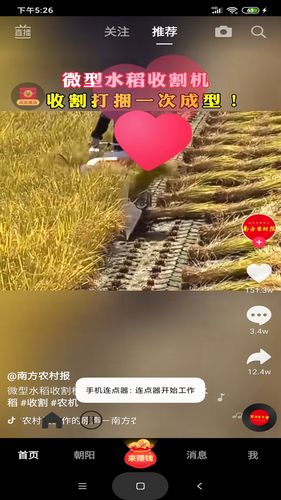 手机连点器软件封面