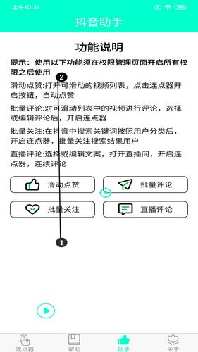 手机连点器软件封面