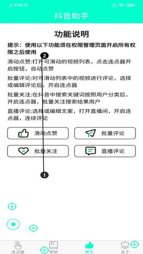 手机连点器软件封面