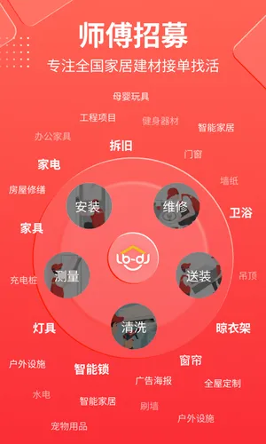 鲁班到家师傅版软件封面