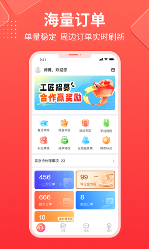 鲁班到家师傅版软件封面