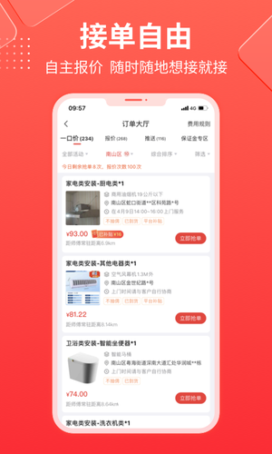 鲁班到家师傅版软件封面