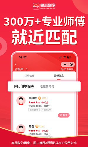 鲁班到家软件封面