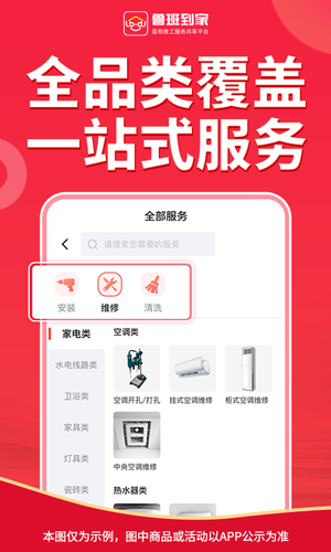 鲁班到家软件封面