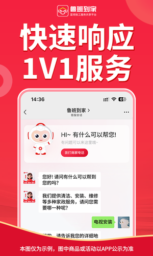 鲁班到家软件封面