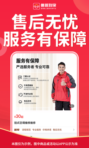 鲁班到家软件封面