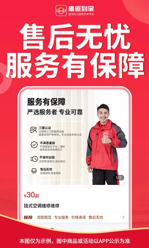 鲁班到家软件封面