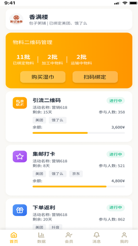 省易点商家版软件封面