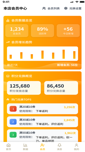 省易点商家版软件封面