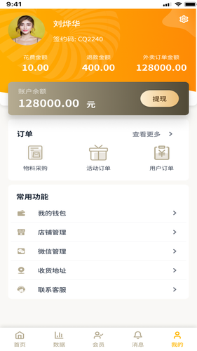 省易点商家版软件封面