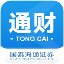 国泰海通通财