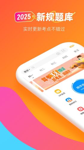 元贝驾考极速版软件封面