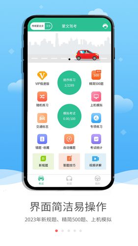 蒙文驾考软件封面