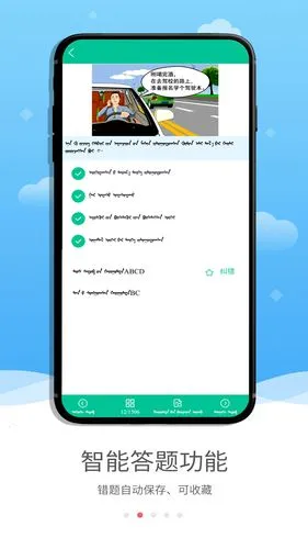 蒙文驾考软件封面