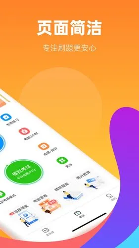 元贝驾考极速版软件封面