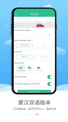 蒙文驾考软件封面