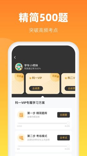 元贝驾考极速版软件封面