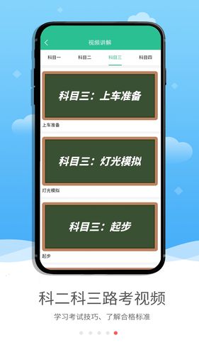 蒙文驾考软件封面