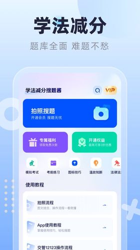学法减分搜题酱软件封面