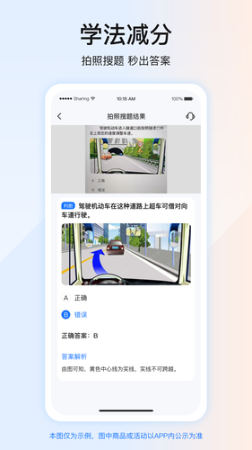 学法减分软件封面