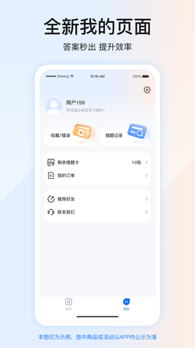 学法减分软件封面