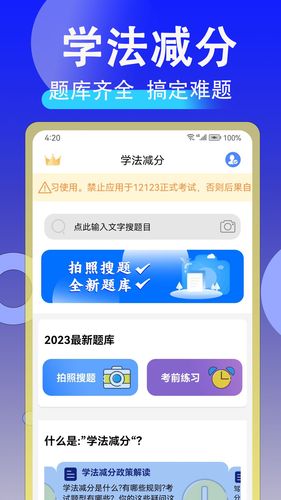 学法减分扫答案软件封面
