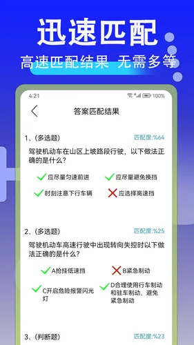 学法减分扫答案软件封面