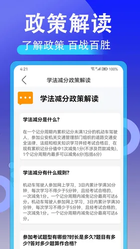 学法减分扫答案软件封面