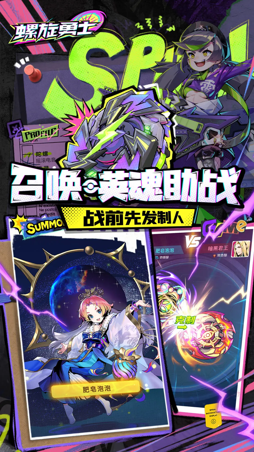 螺旋勇士软件封面