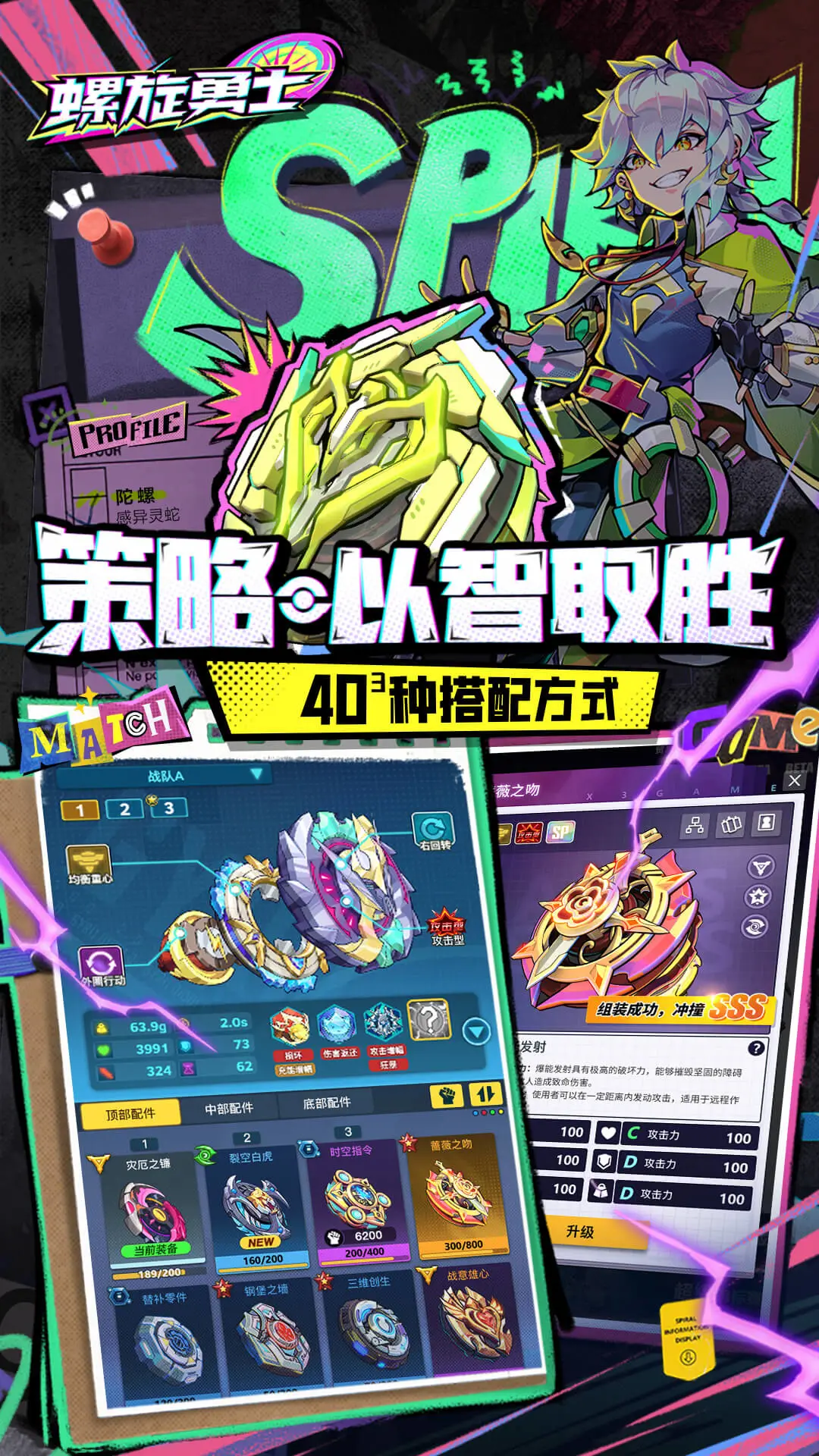 螺旋勇士软件封面