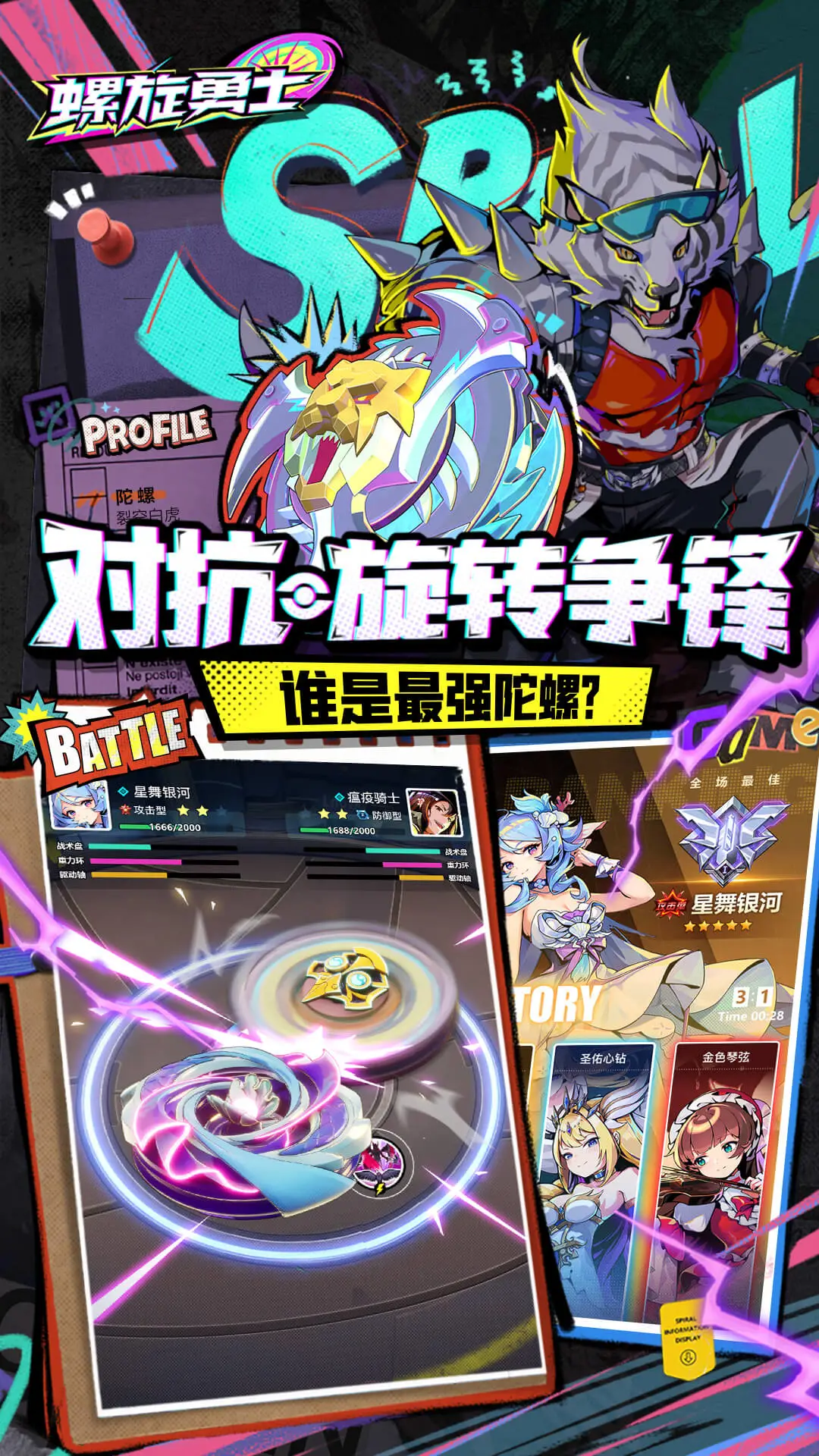 螺旋勇士软件封面