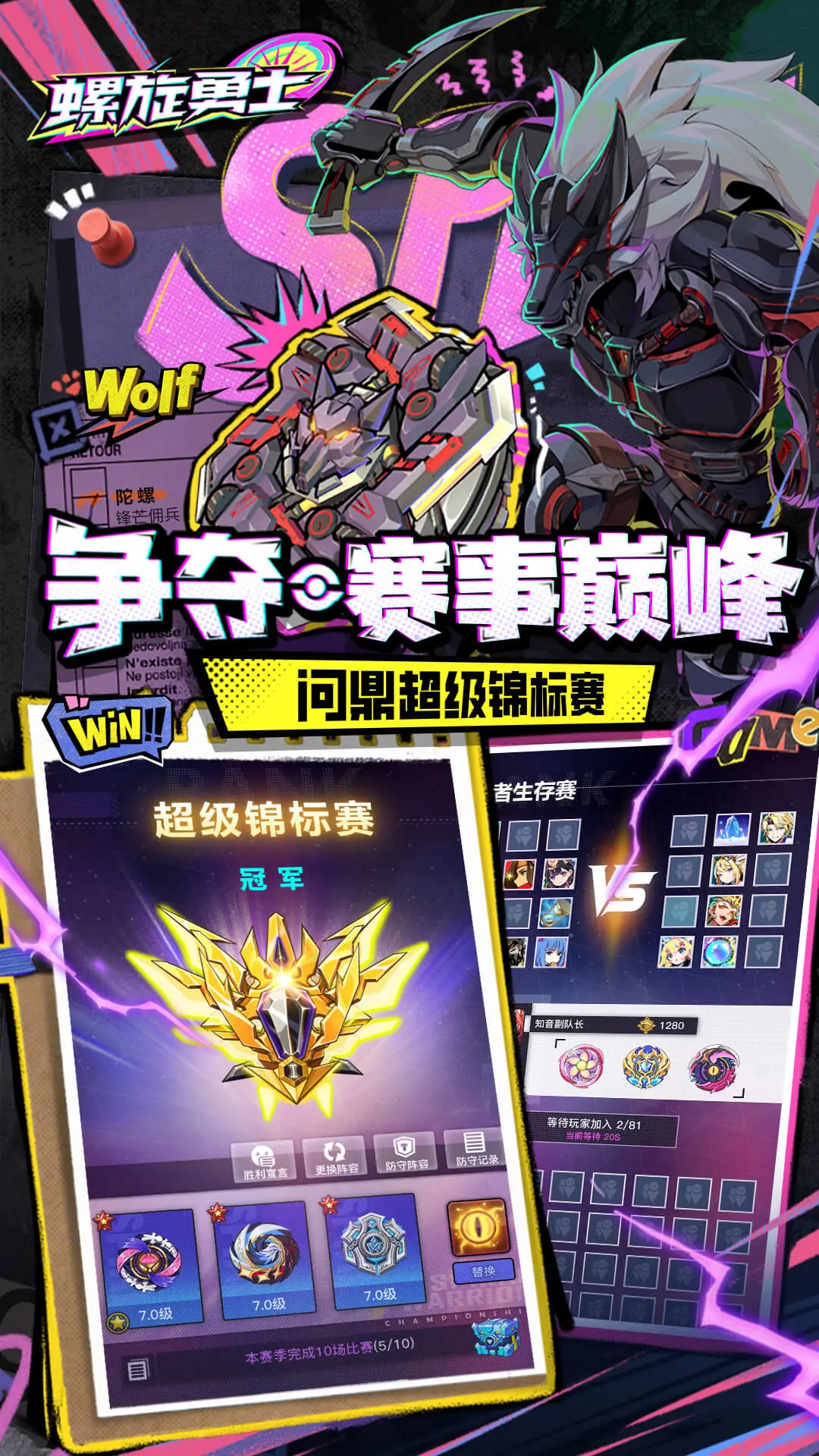 螺旋勇士软件封面