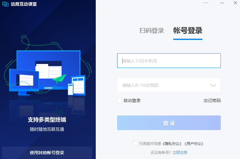 远程互动课堂