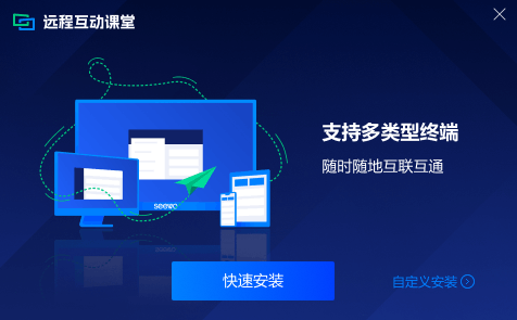 远程互动课堂