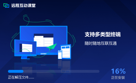 远程互动课堂