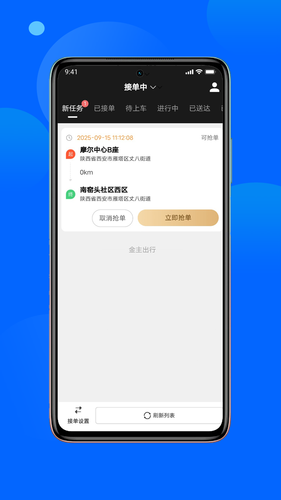 金主出行司机端软件封面