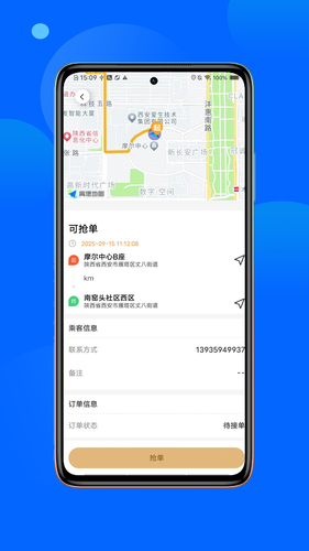 金主出行司机端软件封面
