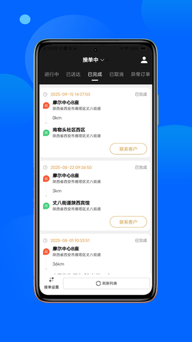 金主出行司机端软件封面