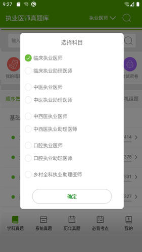 执业医师真题库软件封面