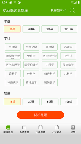 执业医师真题库软件封面