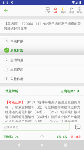 执业医师真题库软件封面