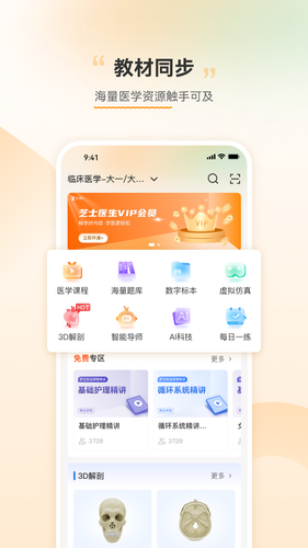 芝士医生软件封面