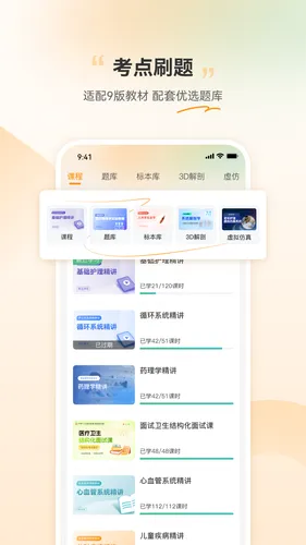 芝士医生软件封面