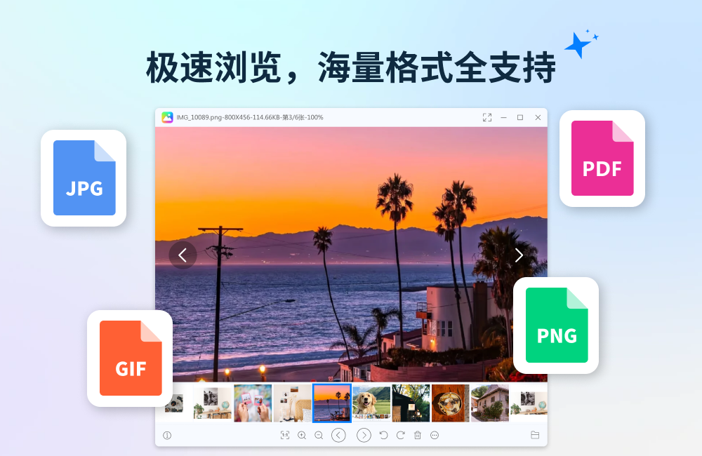 金舟看图王