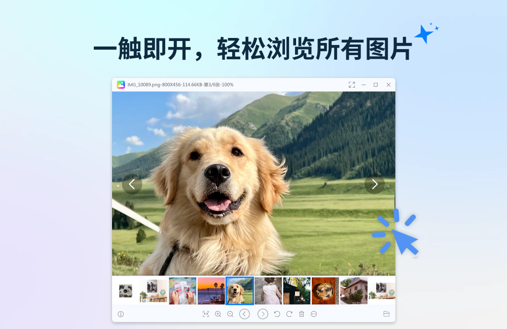 金舟看图王